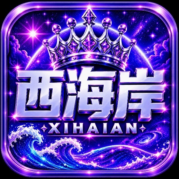 西海岸